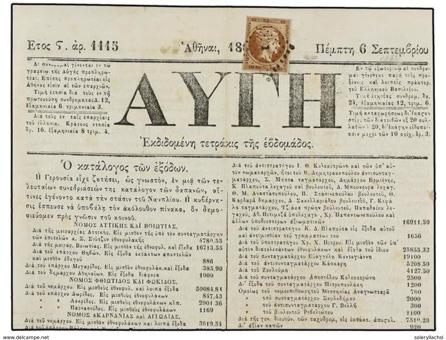 3305 GRECIA. Vl.14. 1862. <B>1 L.</B> Castaño (Mi. 9ll) Sobre Página Completa De Periódico. Mat. <B>'1' </B>de ATENAS. M - Sonstige & Ohne Zuordnung