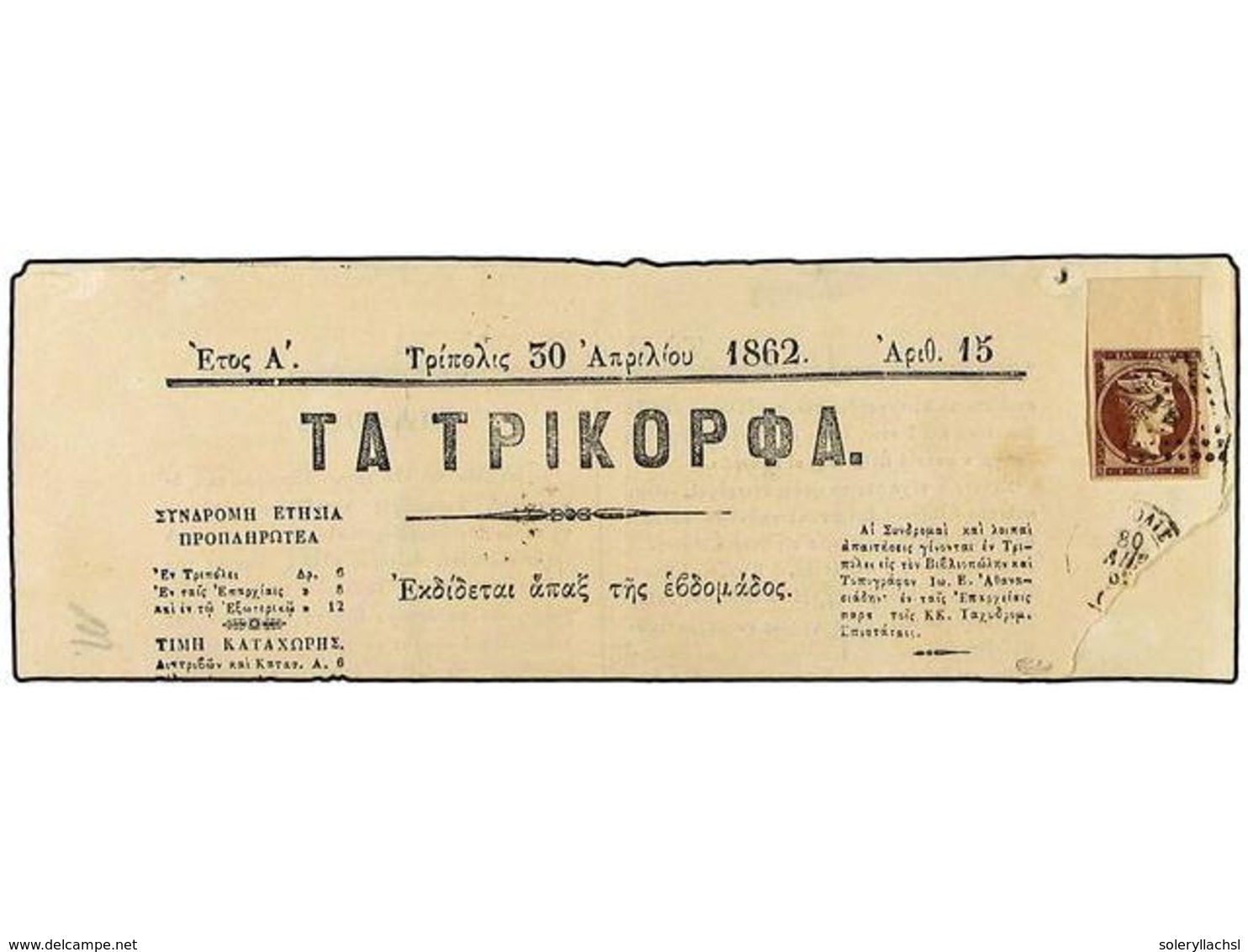 3308 GRECIA. 1862 (Abr. 30). Part Of Newspaper With <B>1 L.</B> Chocolate Superior Sheet Margin (stamp Removed And Repla - Other & Unclassified