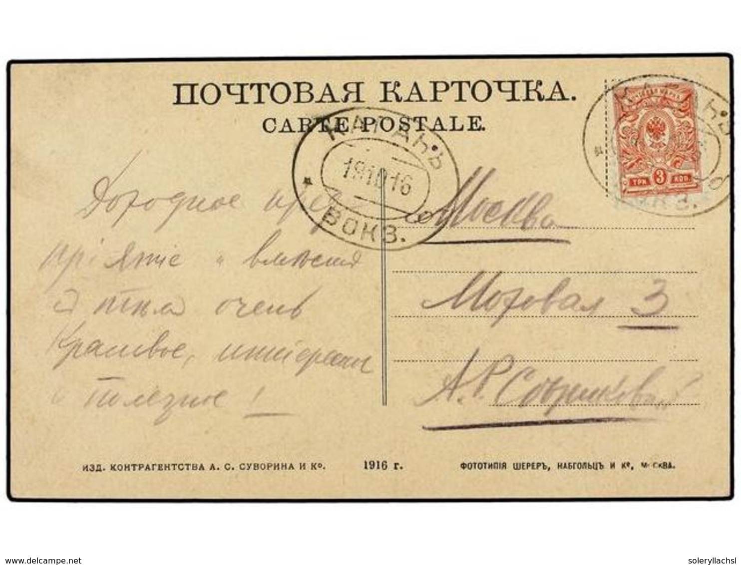 5214 RUSIA. 1916 (Oct. 19). <B>TRANSCASPIAN RAILWAY. </B>Postcard Franked By Arms <B>3k.</B> Red Tied By Two Strikes Of  - Sonstige & Ohne Zuordnung