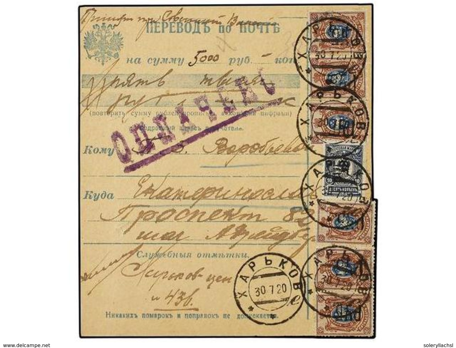 5217 RUSIA. Yv.10, 11(6). 1920. <B>KHARKOV</B>.<B> </B>GIRO TELEGRAFICO Con Franqueo De <B>10 R. S. 10 K.</B> Azul Y <B> - Other & Unclassified