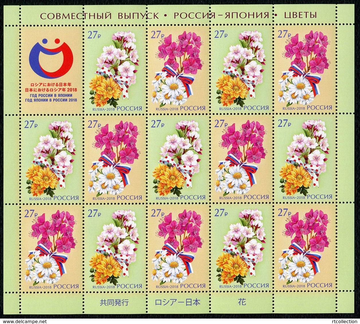 Russia 2018 - One Sheet Joint Issue Of Russian Federation And Japan Flowers Plants Flora Nature Flower Plant Stamps MNH - Joint Issues