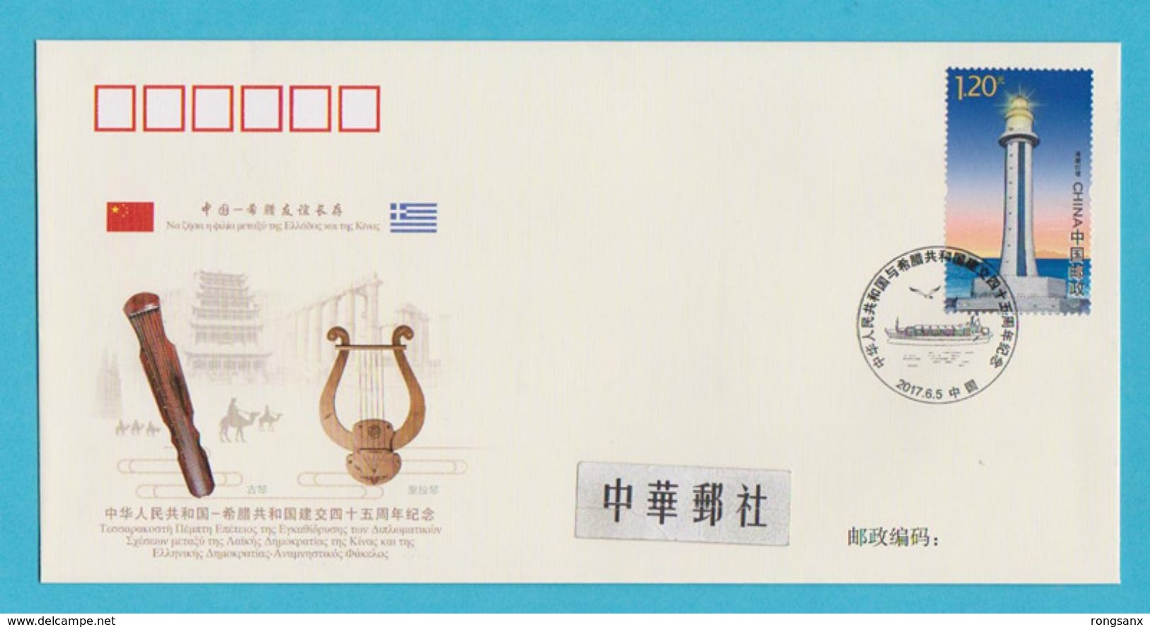 2017 CHINA  WJ2017-25 CHINA-GREECE DIPLOMATIC COMM.COVER - Covers & Documents