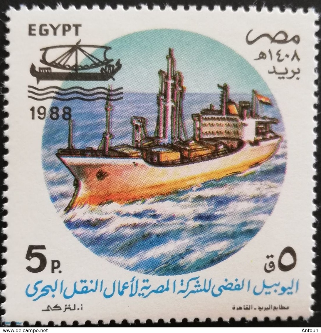 Egypt 1988  Martrans Natl. Shipping Line 25th. Anniv. - Unused Stamps