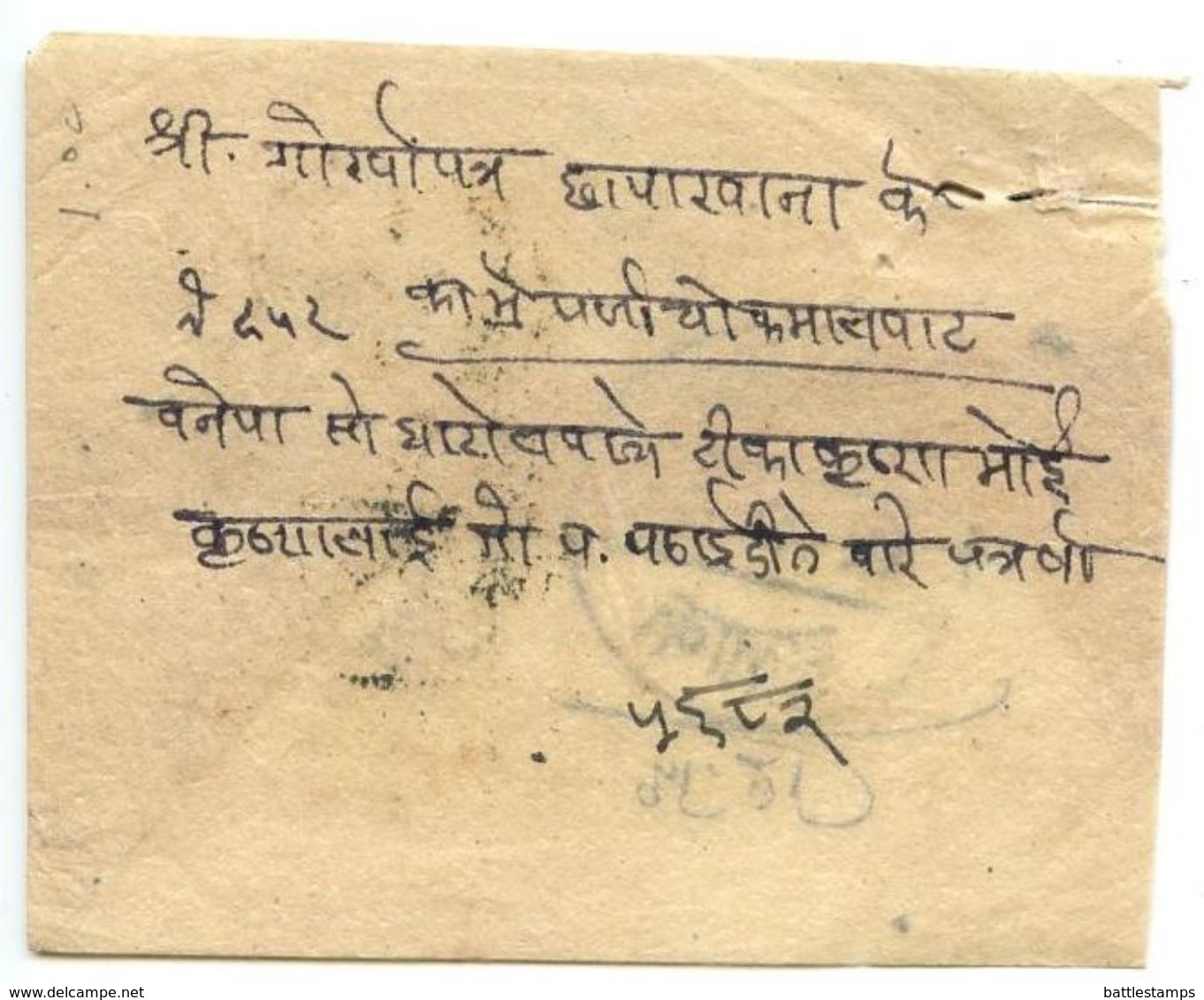 Nepal 1969 Stampless Official? Cover - Nepal