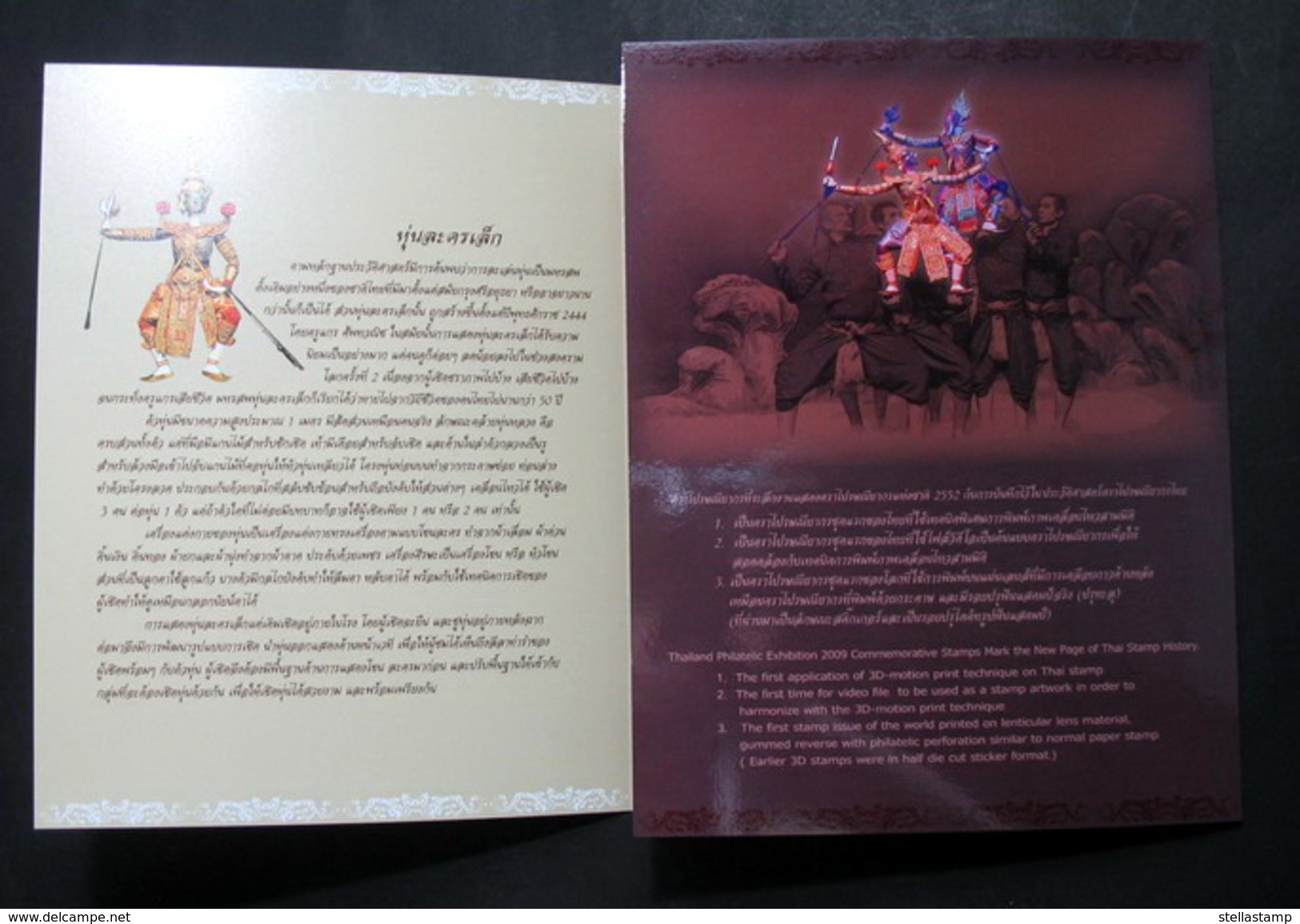 Thailand Stamp SS 2009 THAIPEX - Thai Puppet 3D Motion (Perf + Imperf) Pack - Tailandia