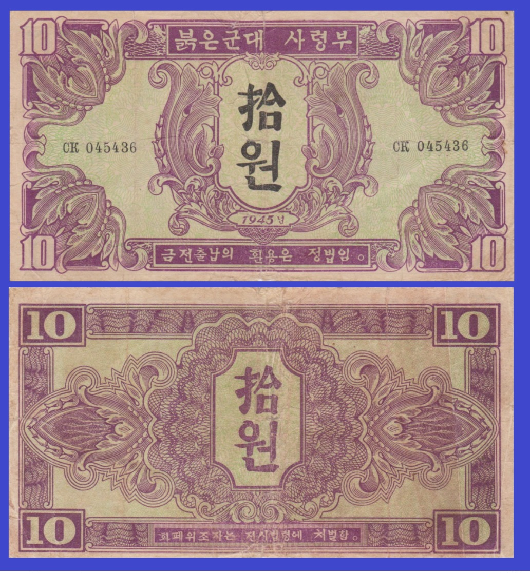 North Korea 10 Won 1945 - REPLICA --  REPRODUCTION - Corée Du Nord