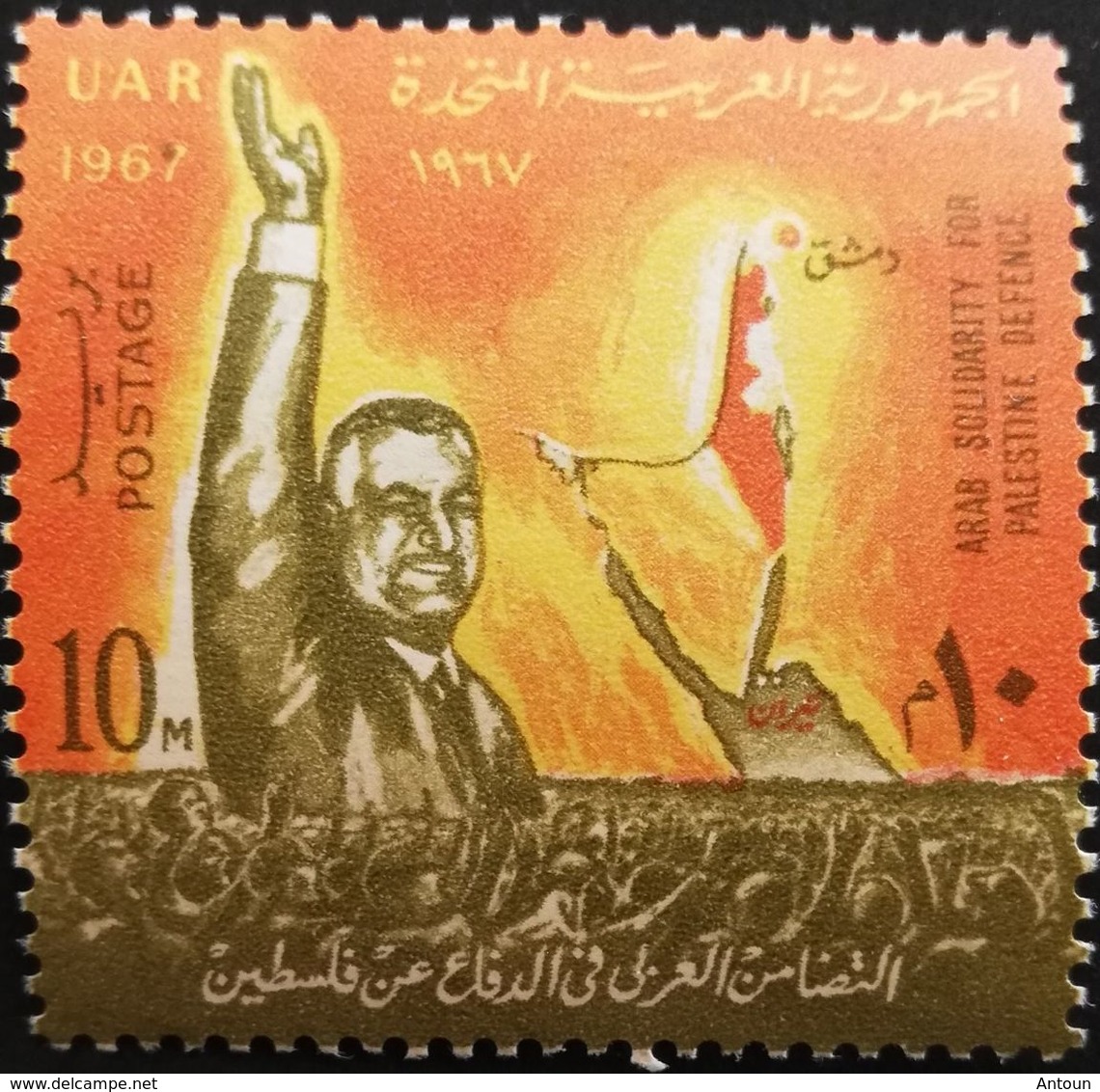 Egypt 1967 Arab Solidarity For The Defense Of Palestine - Unused Stamps