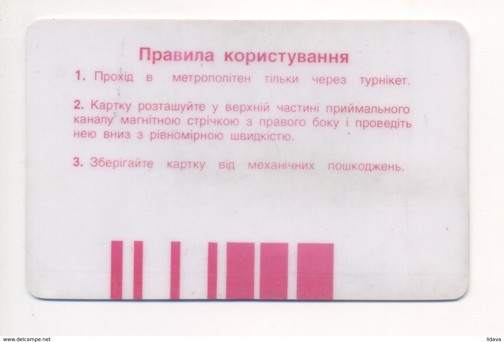 UKRAINE Kyiv Metro Bus Subway Civil TICKET Plastic April 2008 - Europe