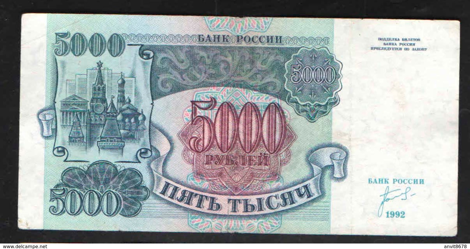 RUSSIA 5000 Rubles 1992г - Russia