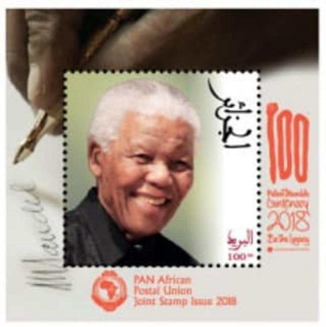 Algeria-Algérie-2018 : CENTENAIRE DE NELSON MANDELA - Unused Stamps