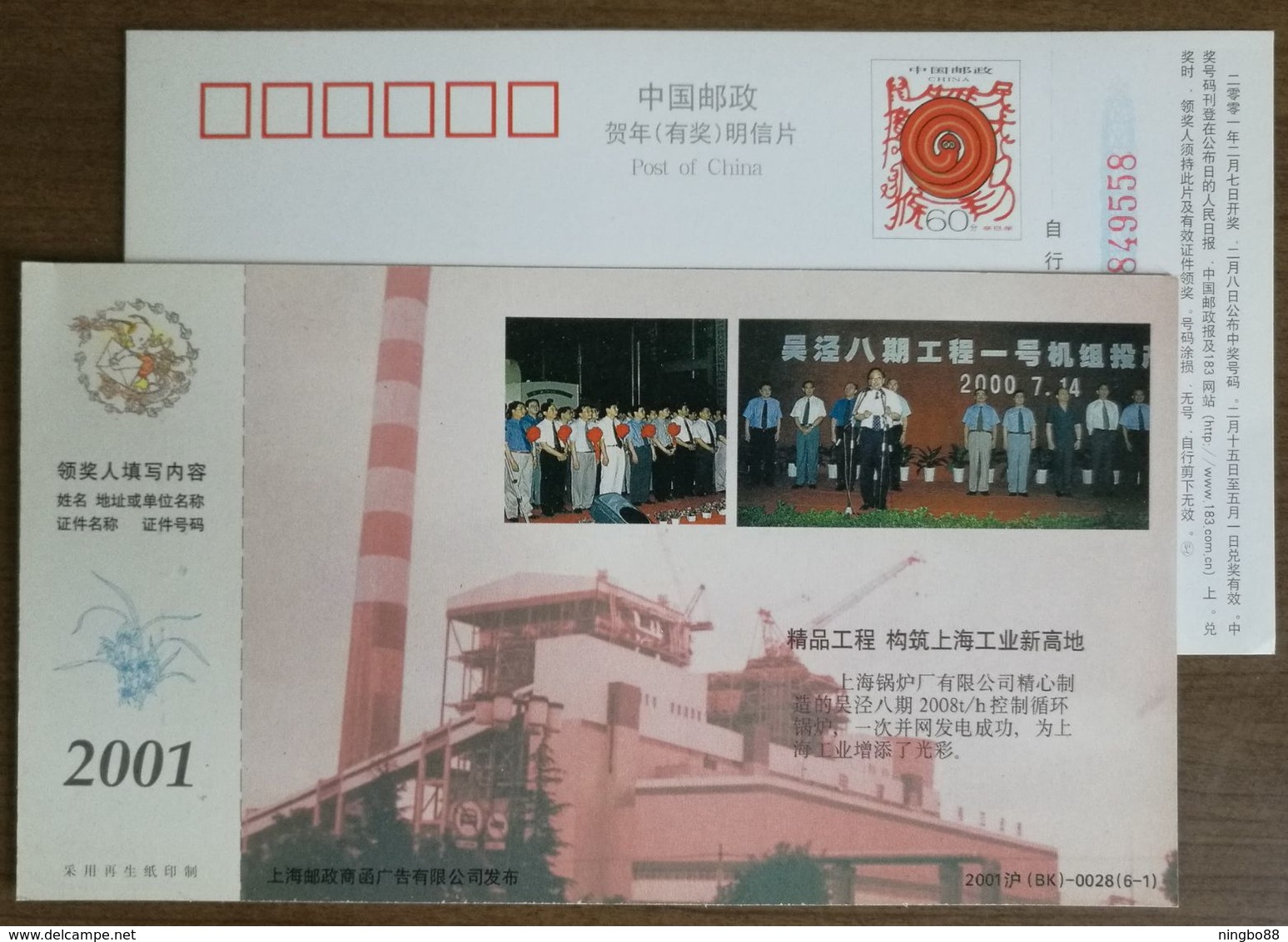 Controlled Circulation Boiler Grid Connected Power Generation,CN 01 Shanghai Boiler Factory Advert Pre-stamped Card - Electricity