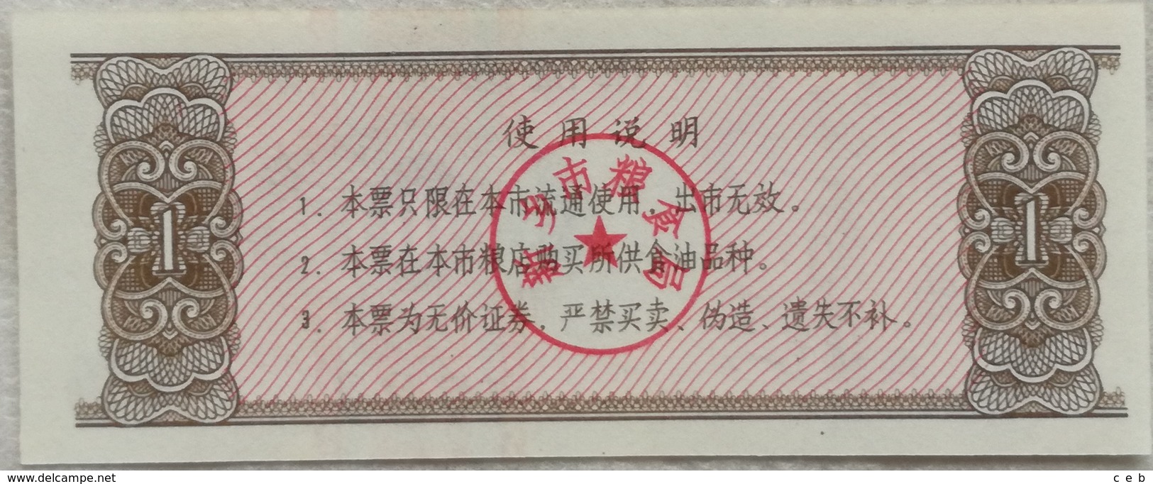 Mini Billete China. Provincia De Liaoning. 1 Yuan. 1983. Sin Circular - Cina