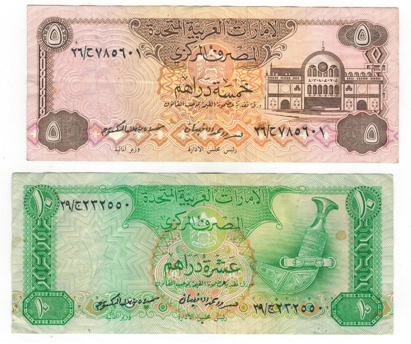 United Arab Emirates Lot, 5 & 10 Dirhams, N/D (1982), P- 7 & P-8, VF, See Scan - United Arab Emirates