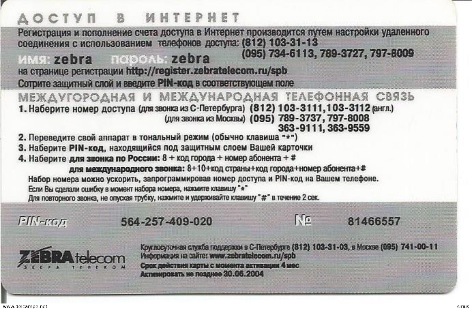 Télécarte De RUSSIE - Prépayée ZEBRA TELECOM (Expiration 30/06/2004) - Russie