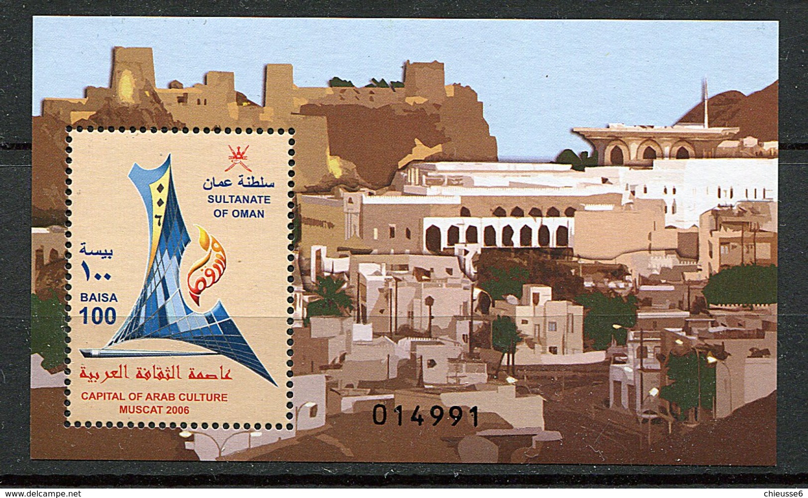 (lot 42) Oman **  Bloc -  Chiens - - Oman