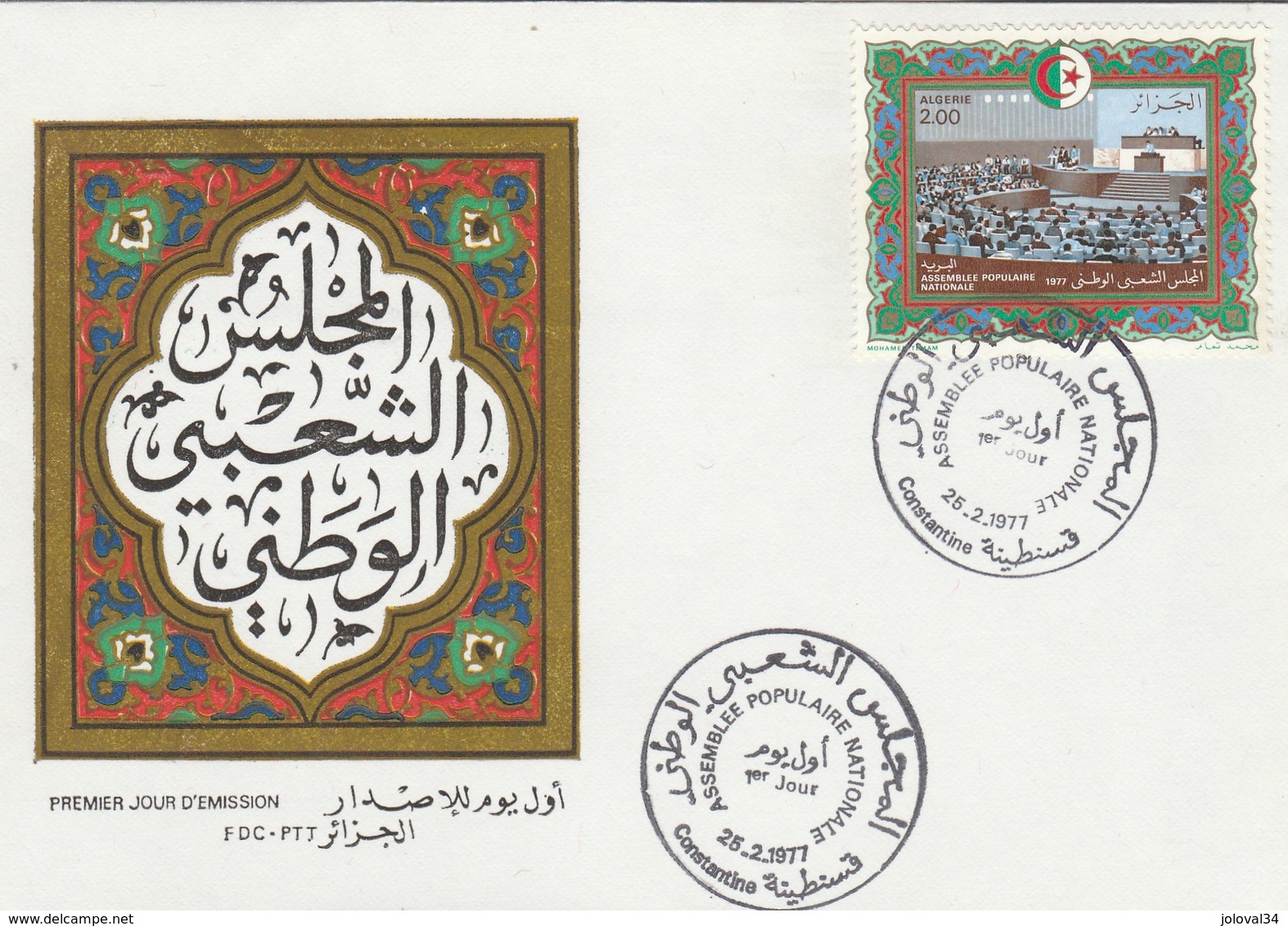 Algérie FDC 1977 -  Yvert  660 Assemblée Populaire Nationale - Algeria (1962-...)