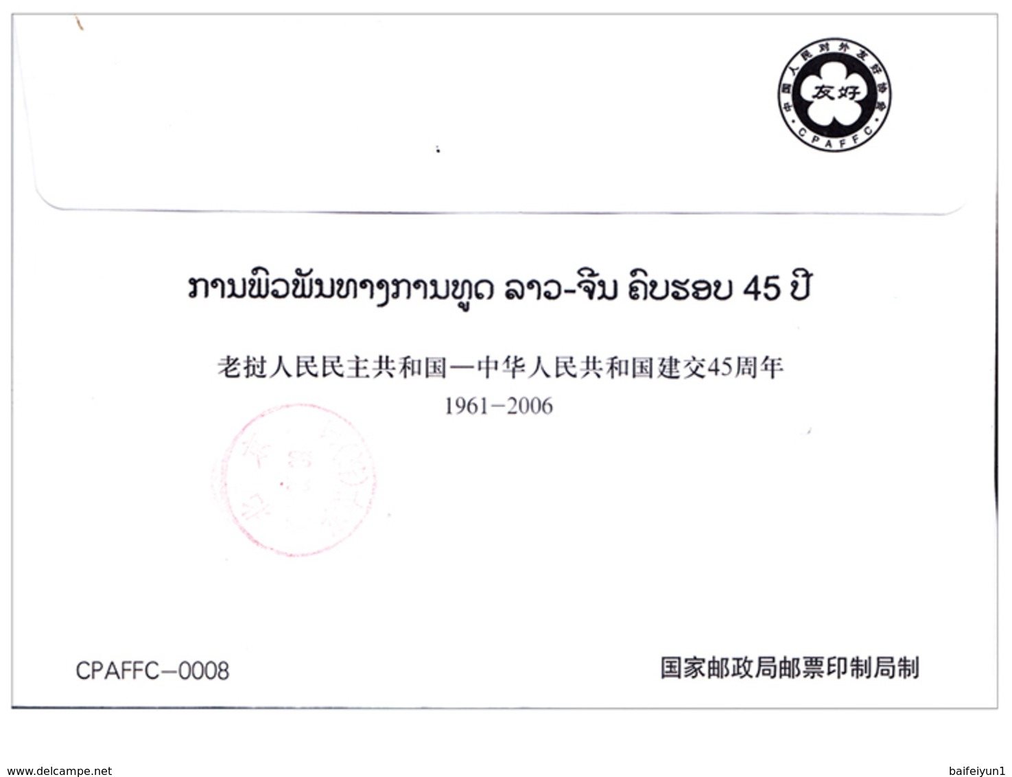 Laos  2006 Stamps  45th Anniversary Of The Establishment Of Diplomatic Relations Between Laos FDC - Buddhism