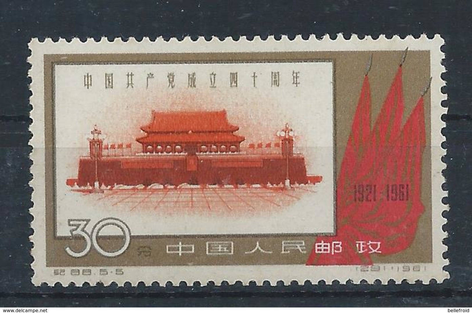 CHINA 40TH ANNIVERSARY OF THE CCP- 4 Cent O.G. MNH Mi Cv €100 SCV $100 - Nuovi