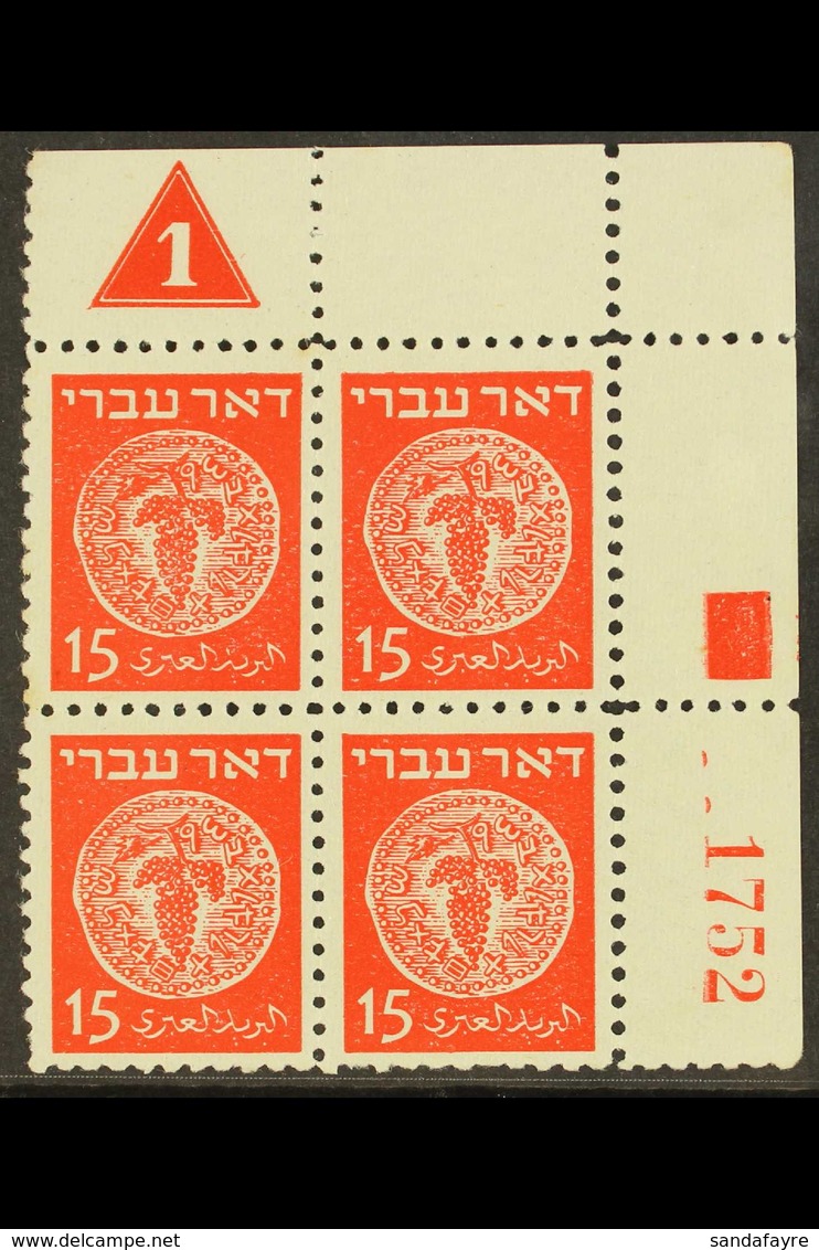 1948 DOAR IVRI 15 Mil Red PLATE BLOCK, Bale Group 95, Plate 1, Serial Number 1752, Thin Yellowish Paper, Slug Indicator. - Andere & Zonder Classificatie