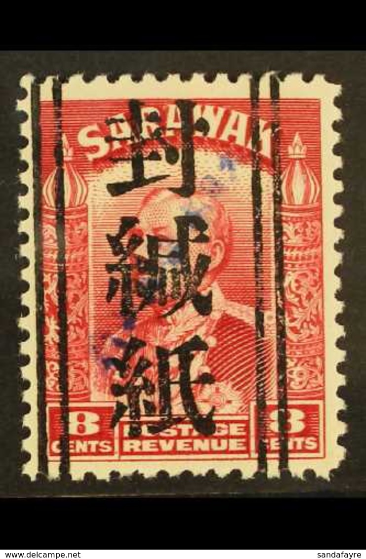 JAPANESE OCCUPATION REVENUE STAMPS 8c Carmine, Handstamped Diagonally, "Imperial Japanese Government" In Blue, With Furt - Sarawak (...-1963)