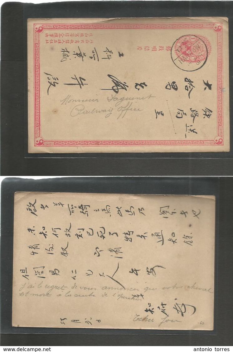 China. 1901 (14 Aug) Hankow Local Usage. 1c Red Stat Card + Bilingual Cds. Railway Office. - Autres & Non Classés