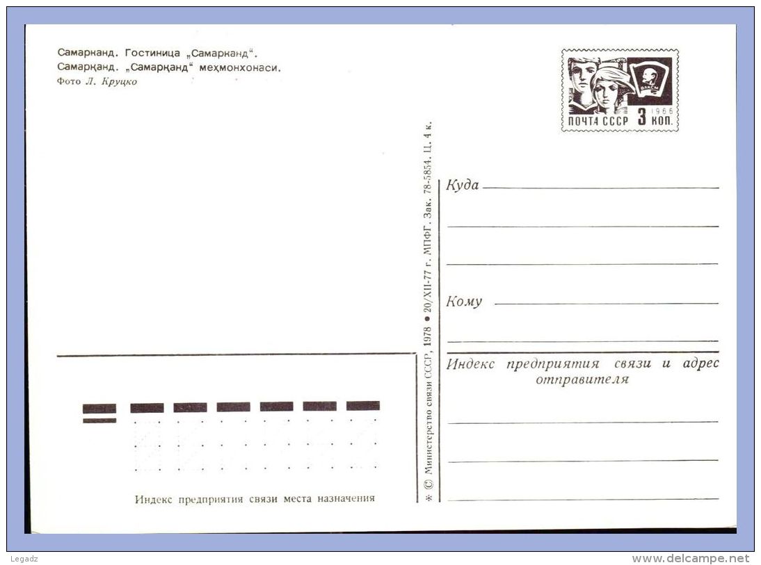 CPSM - Samarcande (Ouzebekistan) - Hotel ""Samarcande - Ouzbékistan