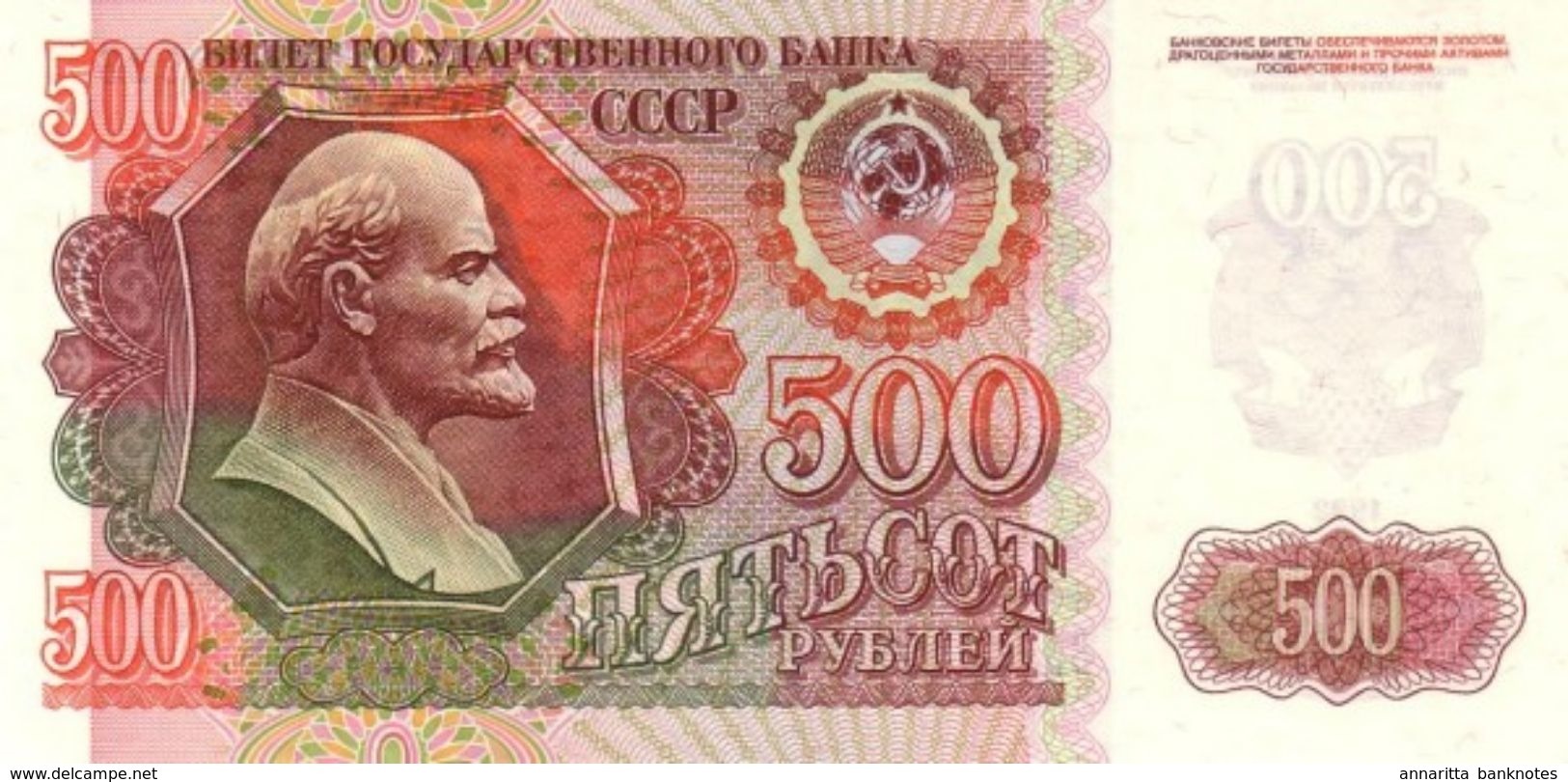 Soviet Union 500 Pублей (Rubles) 1992, UNC, P-249a - Russia