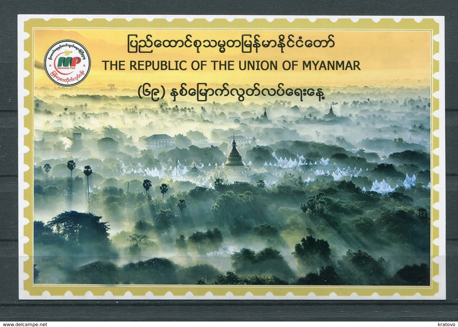 MYANMAR BIRMA BURMA 2017 Mi # 450 69th ANNIVERSARY Of INDEPEDENCE DAY POST CARD - Myanmar (Burma 1948-...)