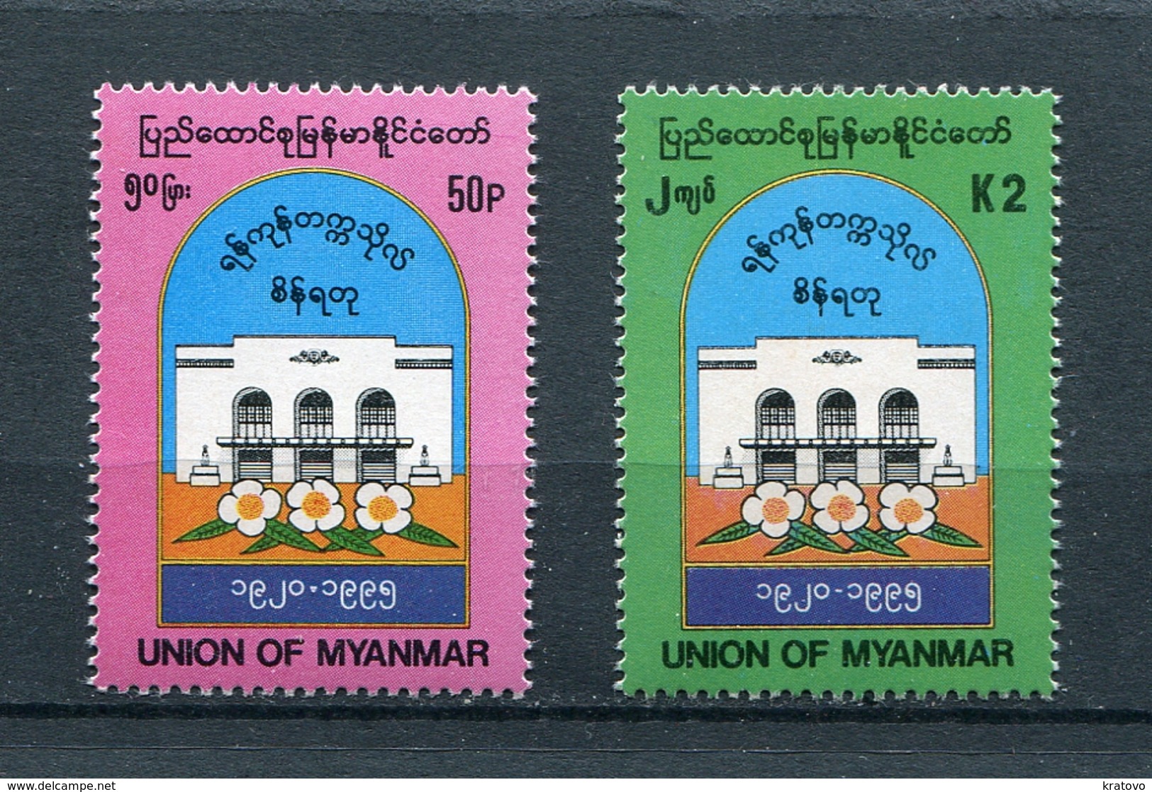 MYANMAR BIRMA BURMA 1995 Mi # 328 - 329 75th Anniversary University Of Yangon (Rangoon) MNH - Myanmar (Burma 1948-...)