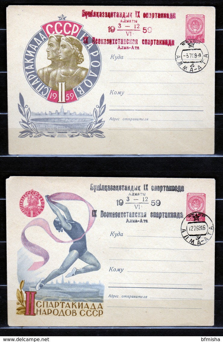 USSR 1959 Cover 978-979 Canceled - 1950-59