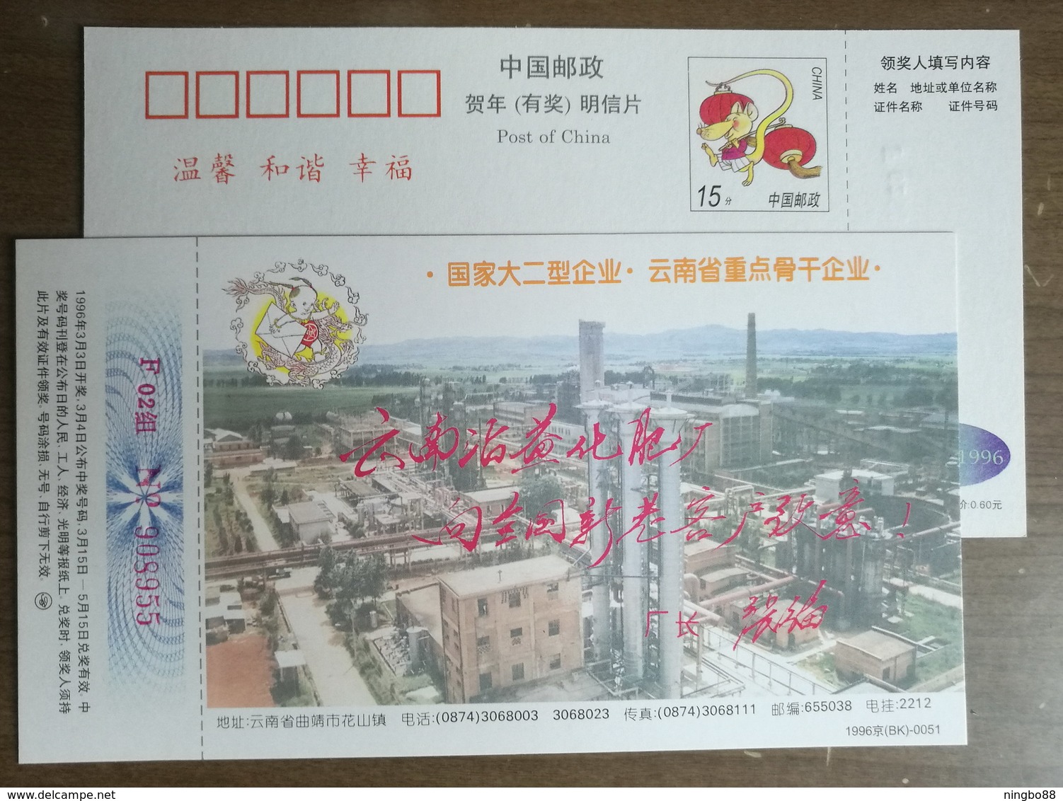 Conveyor Belt,reaction Tower,China 1996 Yunnan Qujing Chemical Fertilizer Advertising Pre-stamped Card - Chemistry