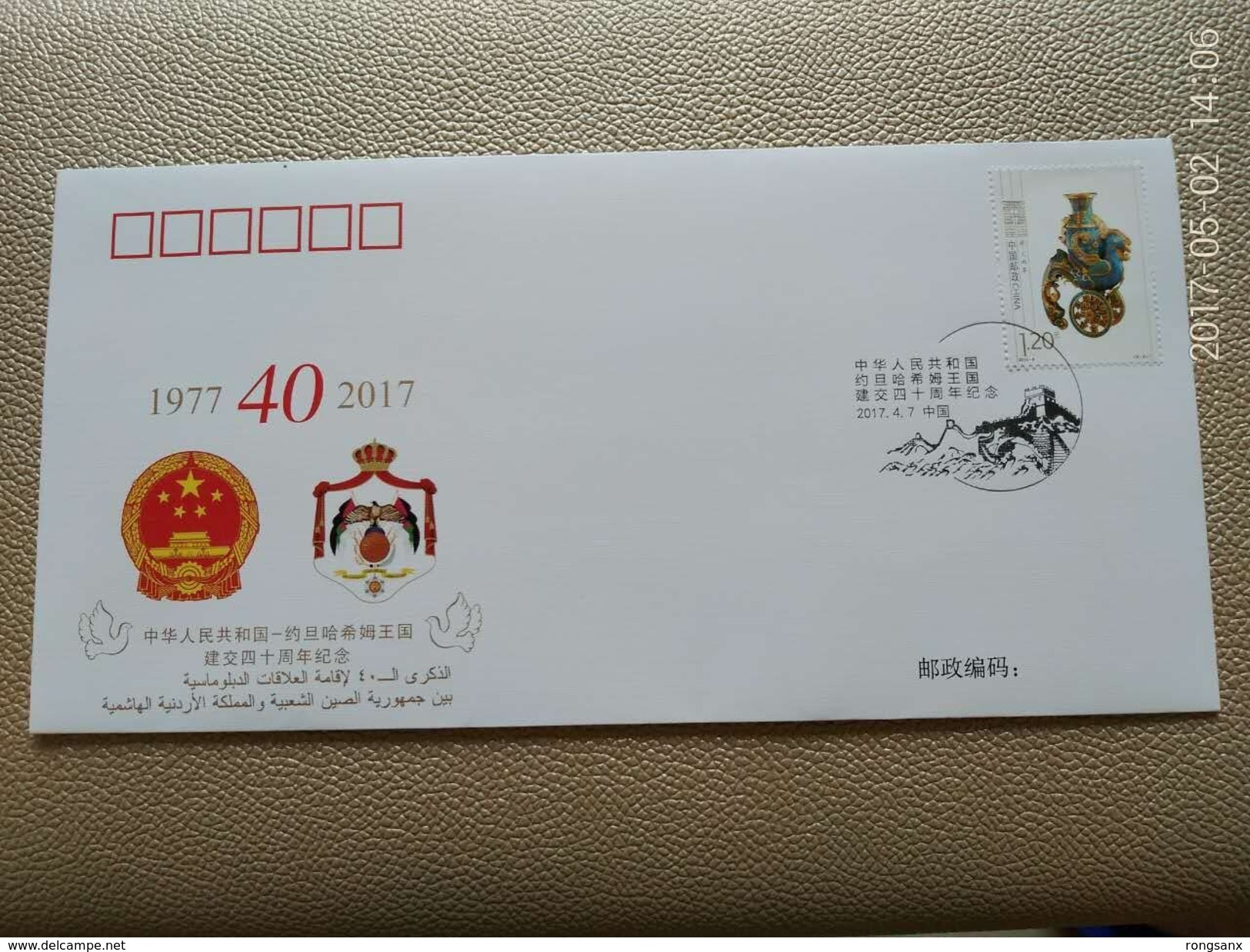 2017 CHINA  WJ2017-18 CHINA-JORDON DIPLOMATIC COMM.COVER - Covers & Documents