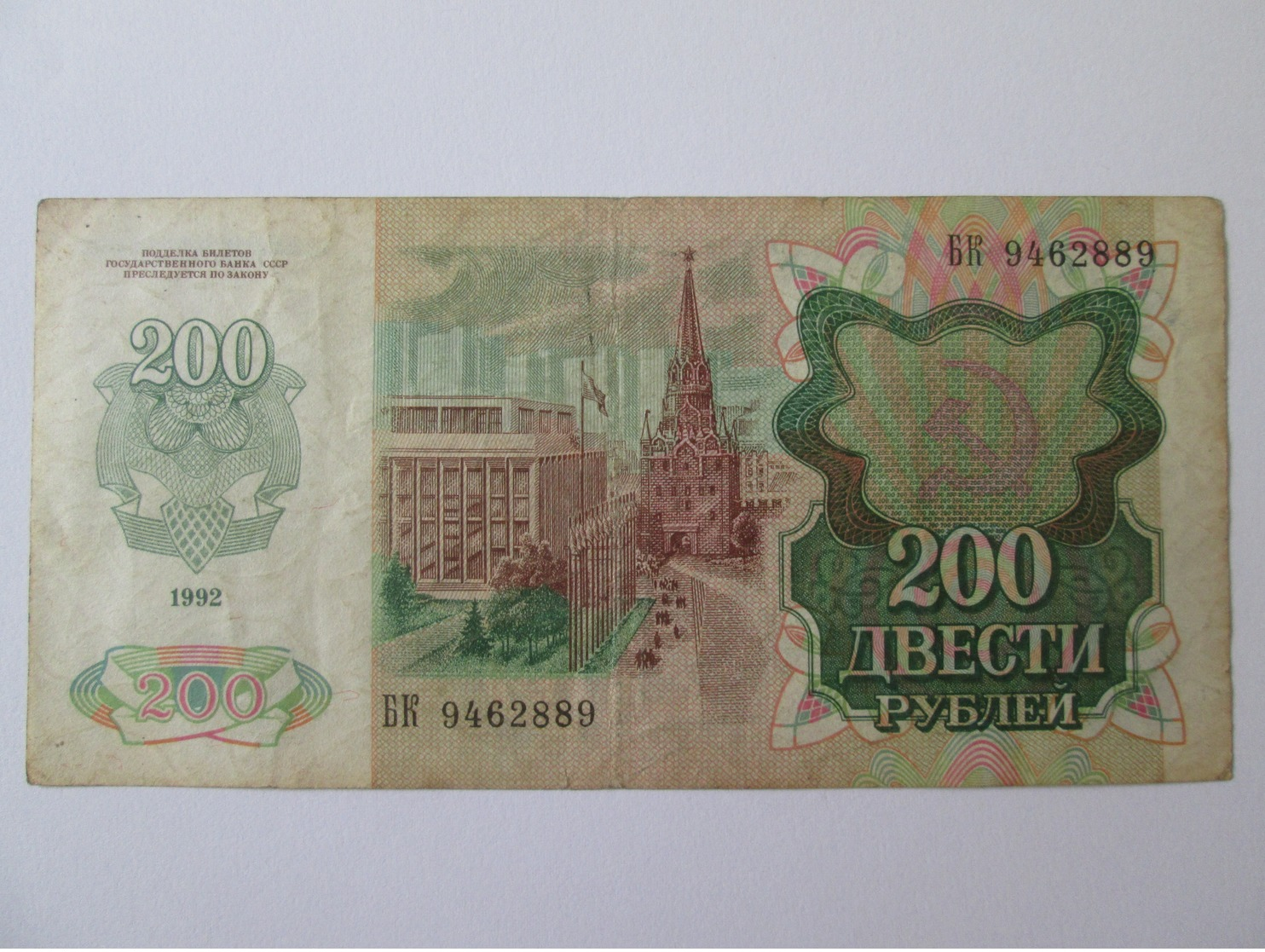 Russia/Transnistria 200 Rublei 1992 Banknote - Russie