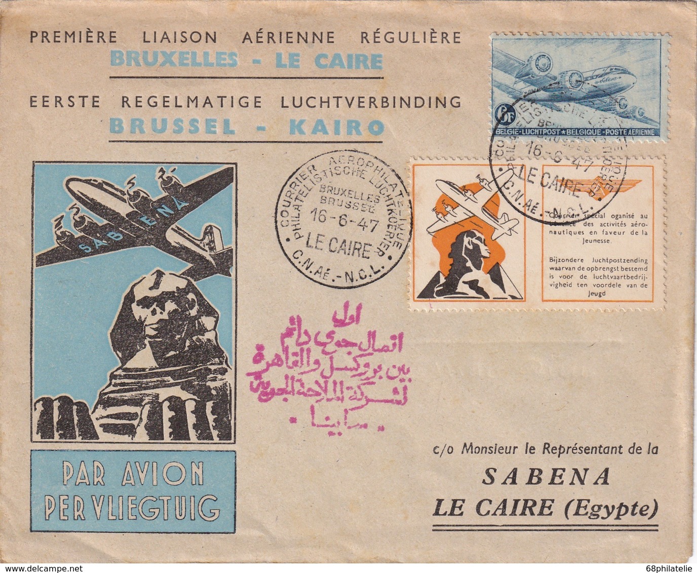 BELGIQUE 1947 PLI AERIEN DE BRUXELLES 1ERE LIAISON AERIENNE REGULIERE BRUXELLES-LE CAIRE - Lettres & Documents