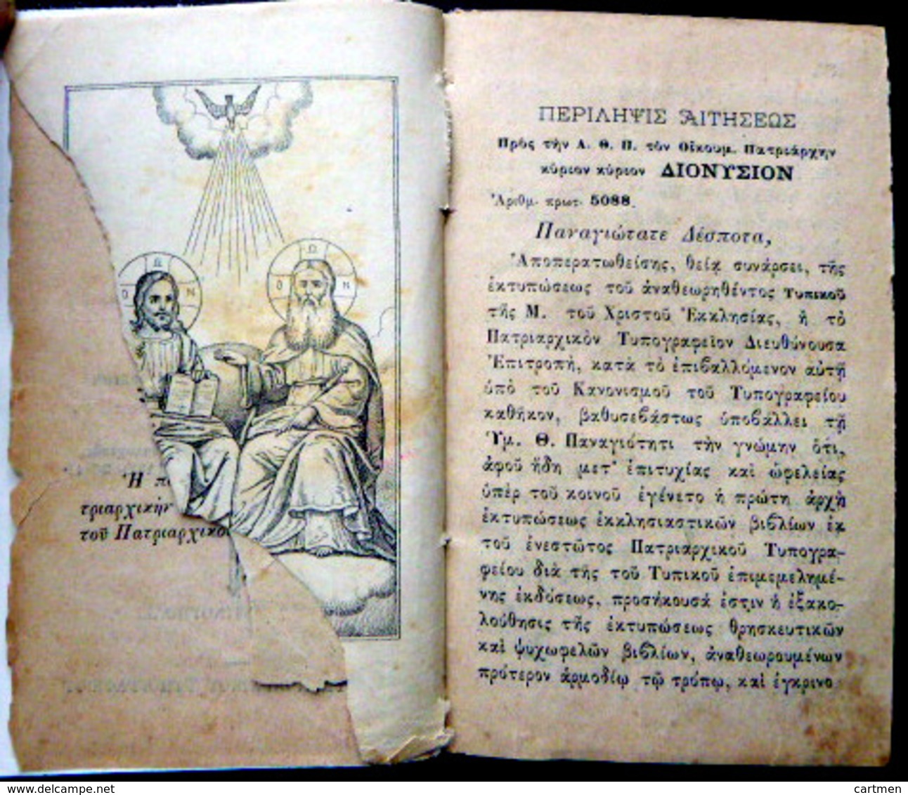 GRECE GREECE BIBLE 1887 EN LANGUE GRECQUE IMPRIMEE A CONSTANTINOPLE  EN TURQUIE DECHIRURES ET MANQUES - Oude Boeken