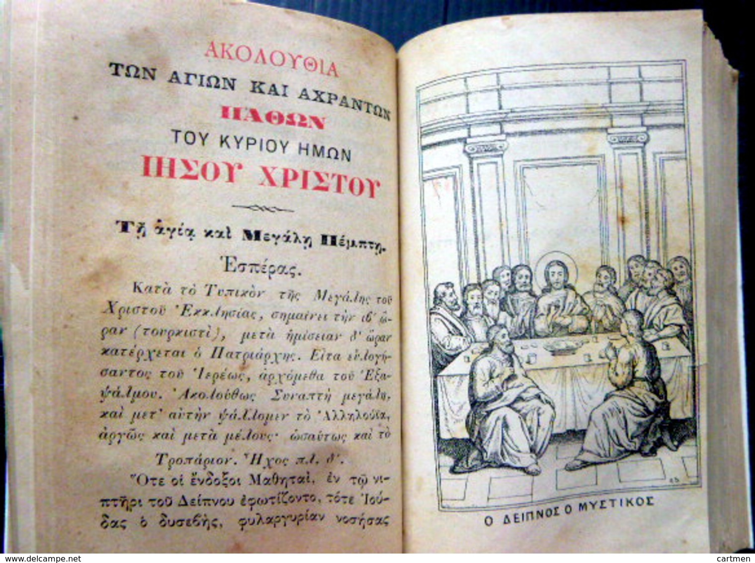 GRECE GREECE BIBLE 1887 EN LANGUE GRECQUE IMPRIMEE A CONSTANTINOPLE  EN TURQUIE DECHIRURES ET MANQUES