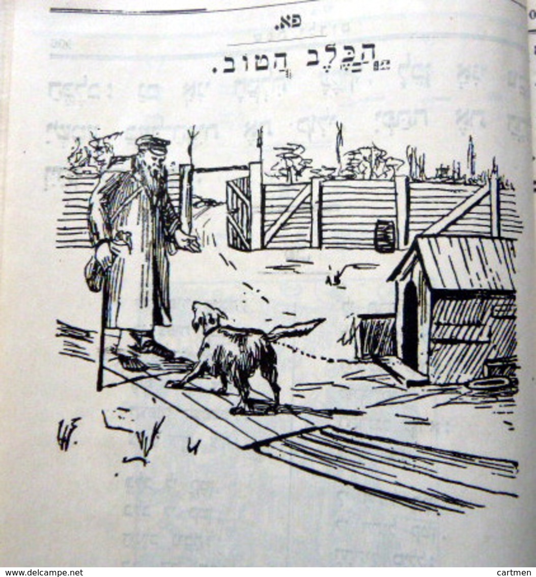 JUDAICA JUIF  HEBREUX LIVRE DE PEDAGOGIE EN HEBREUX AVEC NOMBREUSES GRAVURES LONDON VERS 1900 - Livres Anciens