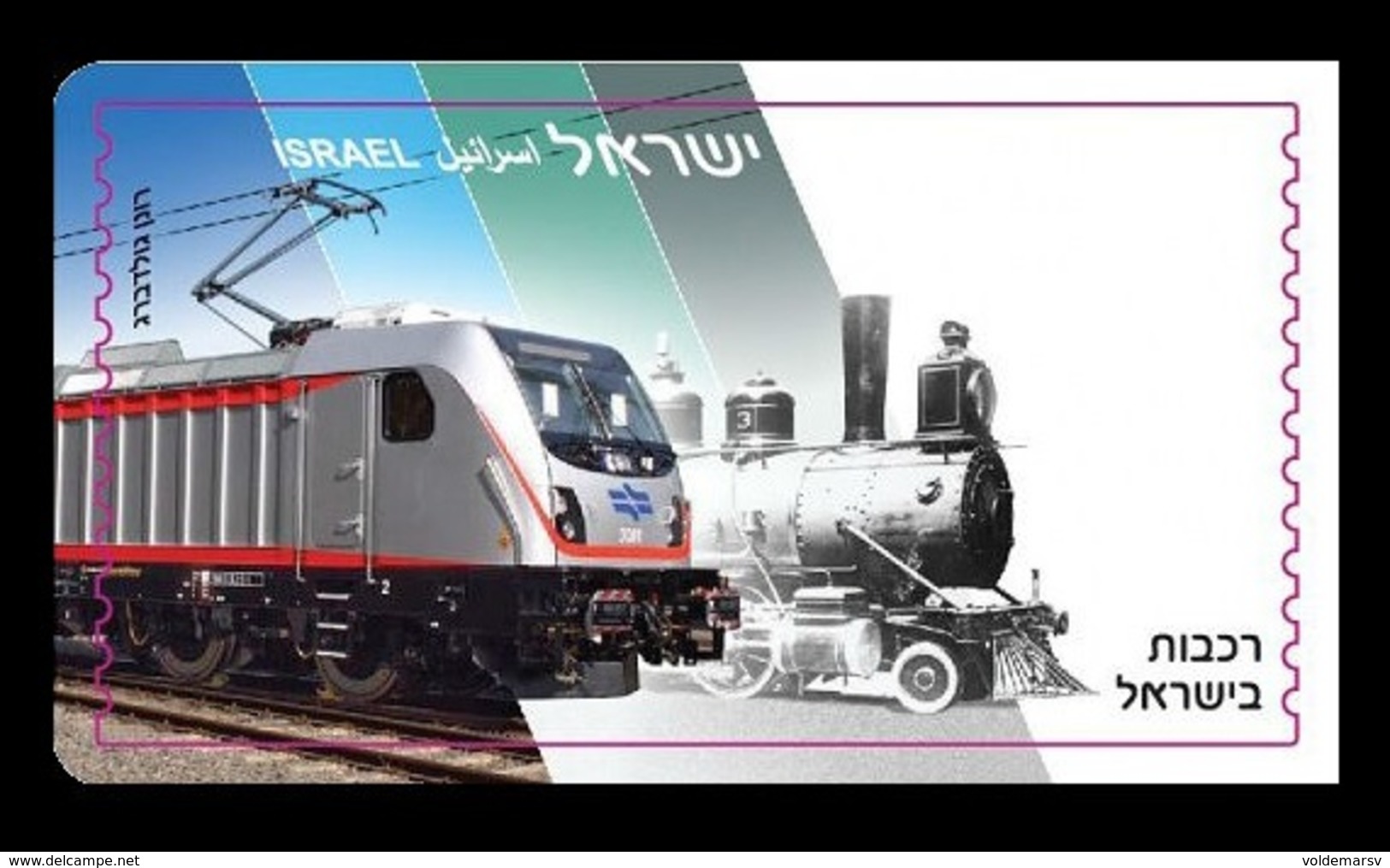 Israel 2018 Mih. A123 Trains In Israel. Historical And Modern Locomotives MNH ** - Automatenmarken (Frama)