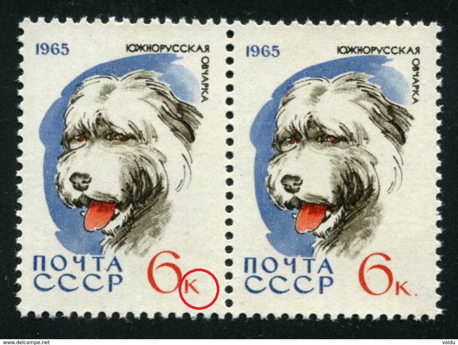 Russia  1965 MNH  Dogs, Error, Without Dot - Ungebraucht