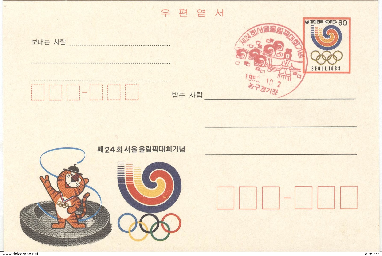 SOUTH KOREA Olympic Stationery With Red Olympic Cancel Basketball Sports Hall Dated 1988.10.2 - Summer 1988: Seoul