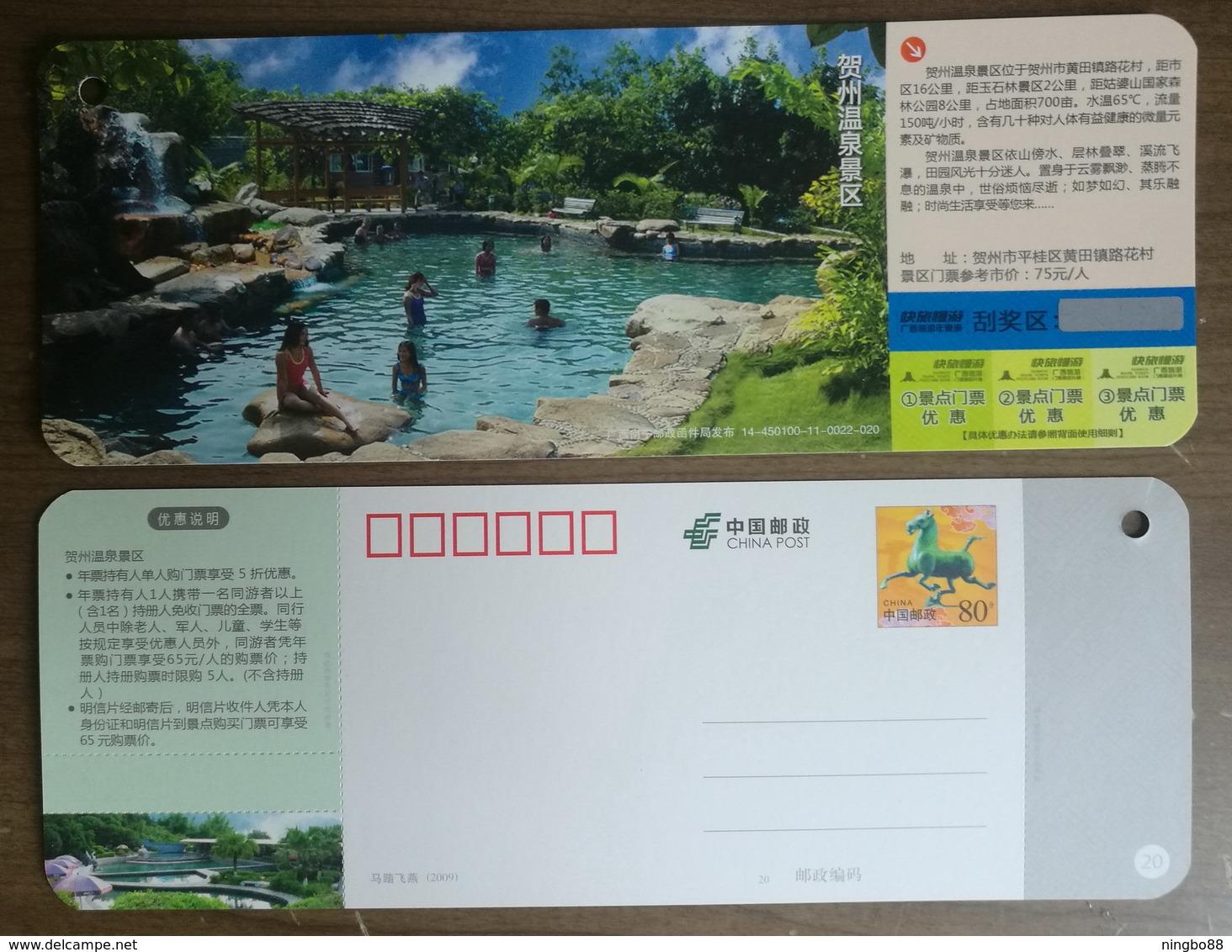 Hezhou Hot Spring Scenic Area,Waterfall Pool,CN 14 Tourism In Guangxi Small Size Ticket Adv Pre-stamped Card - Other & Unclassified