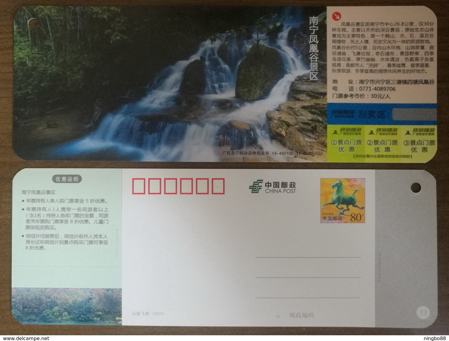 Nanning Phoenix Valley Scenic Area Forest Waterfall,CN 14 Tourism In Guangxi Small Size Ticket Adv Pre-stamped Card - Other & Unclassified