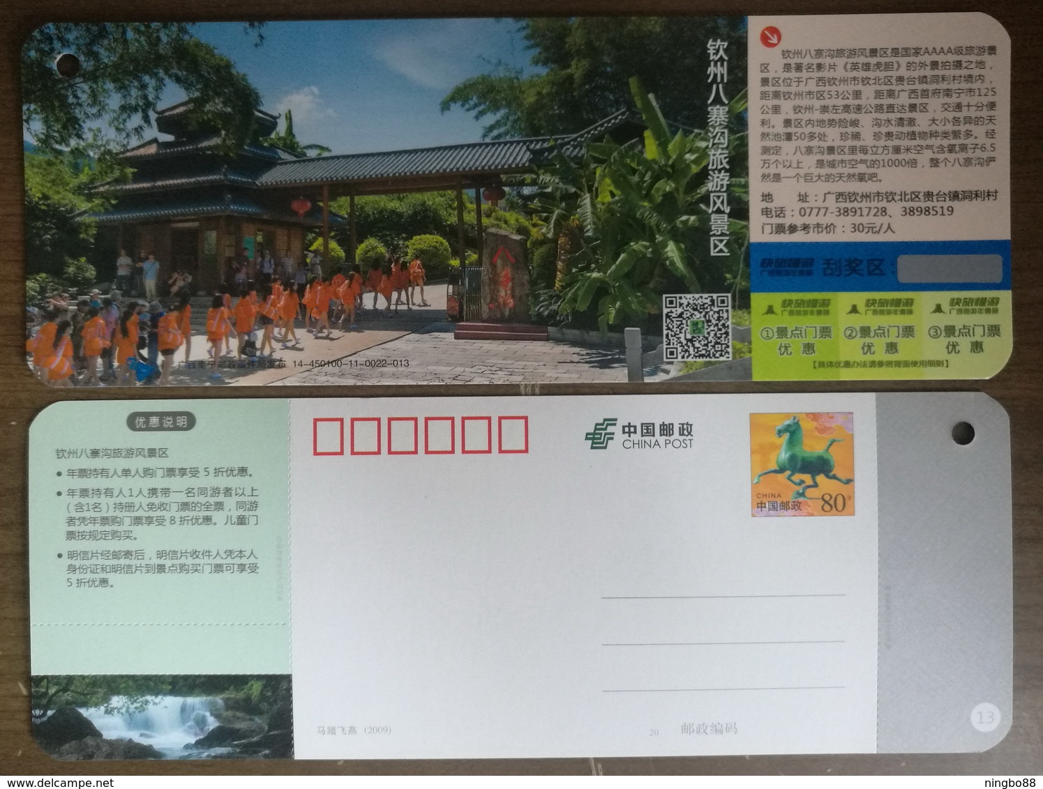 Qinzhou Bazhaigou Scenic Spot Mountain Waterfall,CN 14 Tourism In Guangxi Small Size Ticket Advert Pre-stamped Card - Other & Unclassified