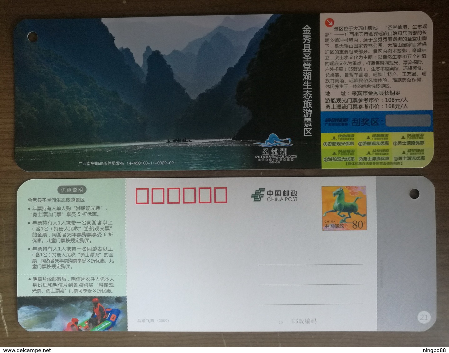 Jinxiu Lake Scenic Spot,rafting On Rubber Boat,CN 14 Tourism In Guangxi Small Size Ticket Advert Pre-stamped Card - Rafting