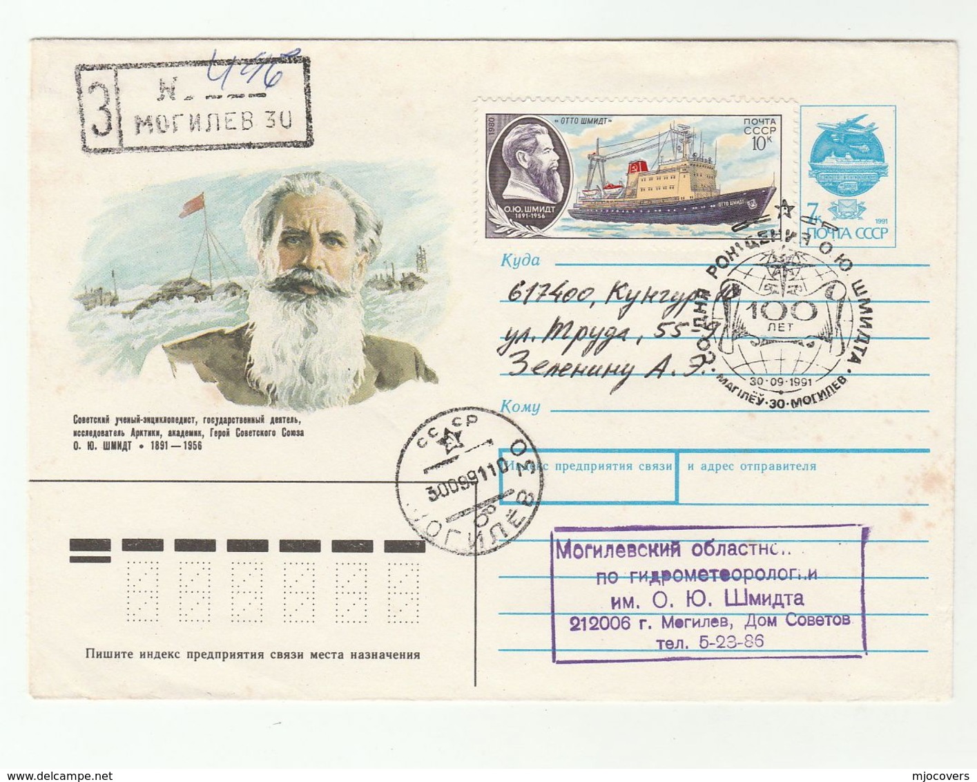 MOGILEV Otto SCHMIDT Arctic EXPLORER CENTENARY EVENT Cover 1991 Russia Belarus Polar Astronomy Ship Stationery - Polar Explorers & Famous People