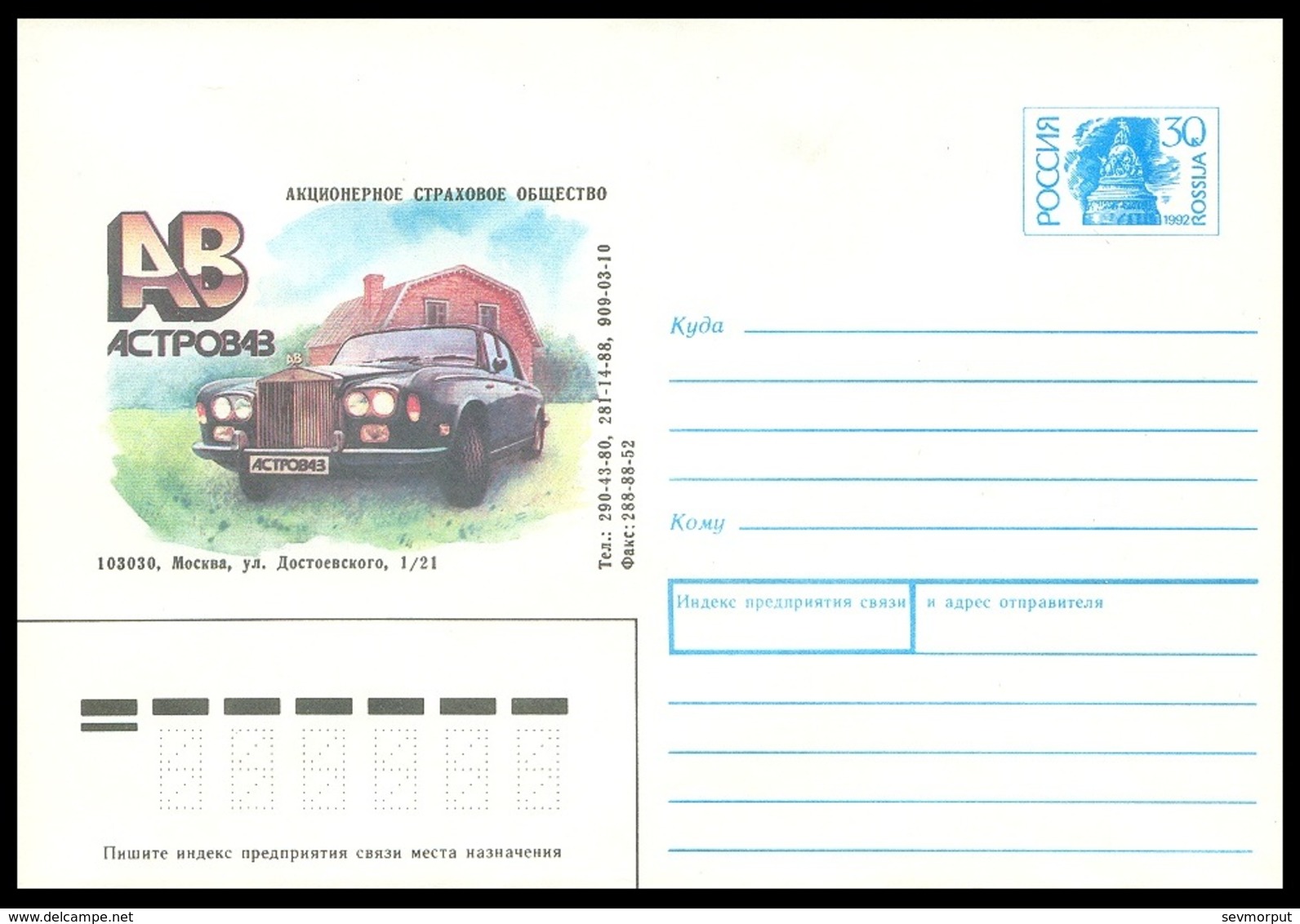 RUSSIA 1992 ENTIER COVER 92045 Mint INSURANCE ASSURANCE SOCIETY "AstroVAZ" CAR "Rolls Royce Silver Shadow" FINANCE - Cars