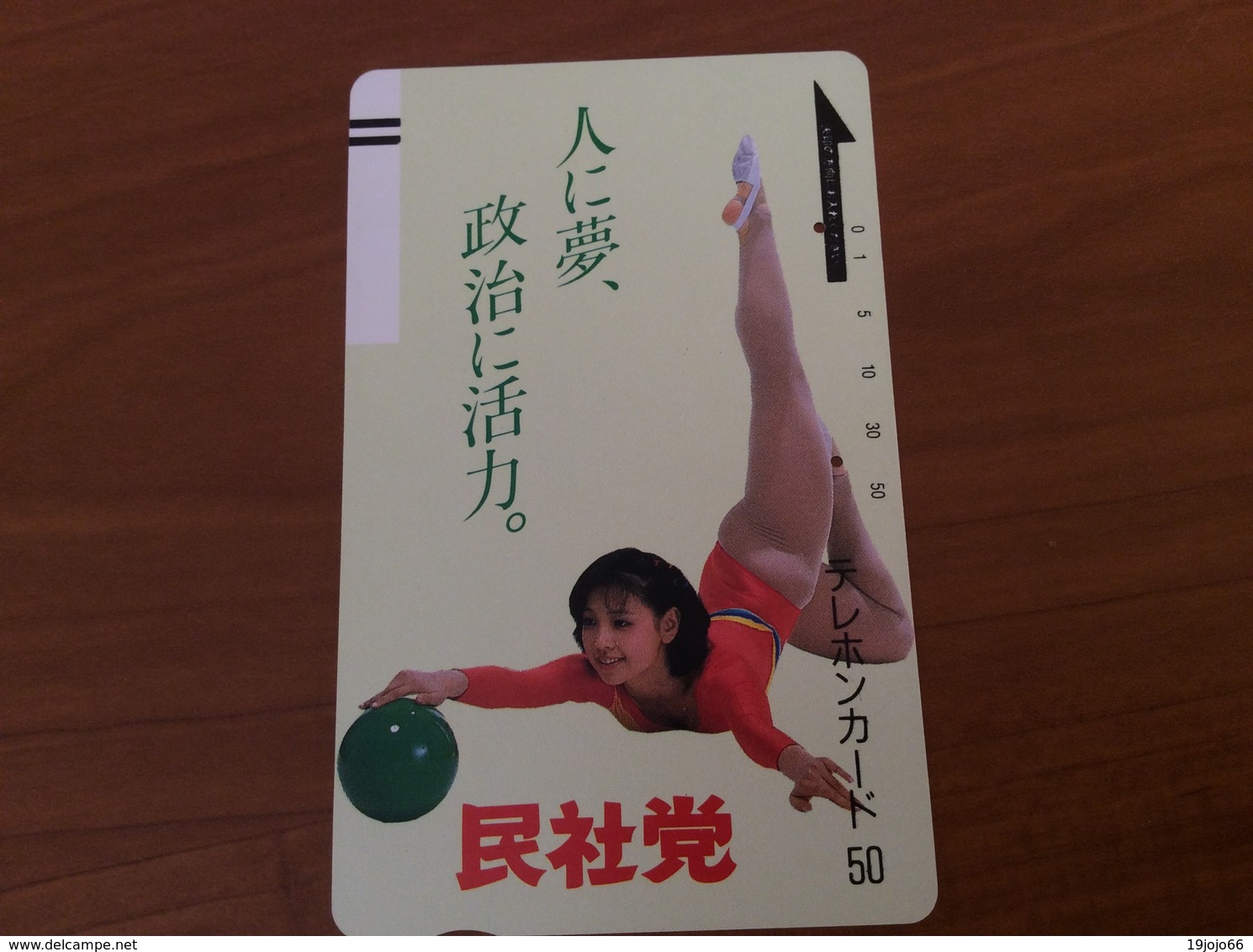Front Coded Card -  Barcode Card Japan / Nippon -  Gymnastic Sport Woman  -  Year 1985-1987 - Fine Used - Japan