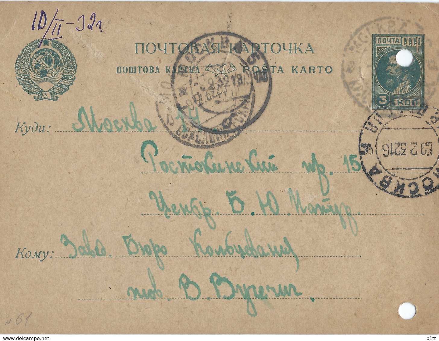 399d.Post Card (post Card In Ukrainian) .Postal Mail 1932 Moscow. Zoo. - Brieven En Documenten