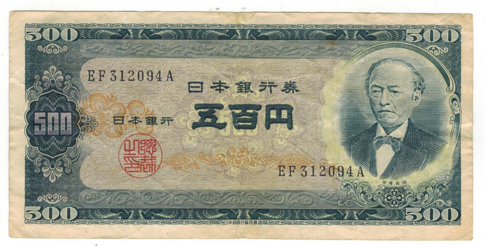 Japan 500 Yen (1951). P-91c, F/VF. See Image. - Japan