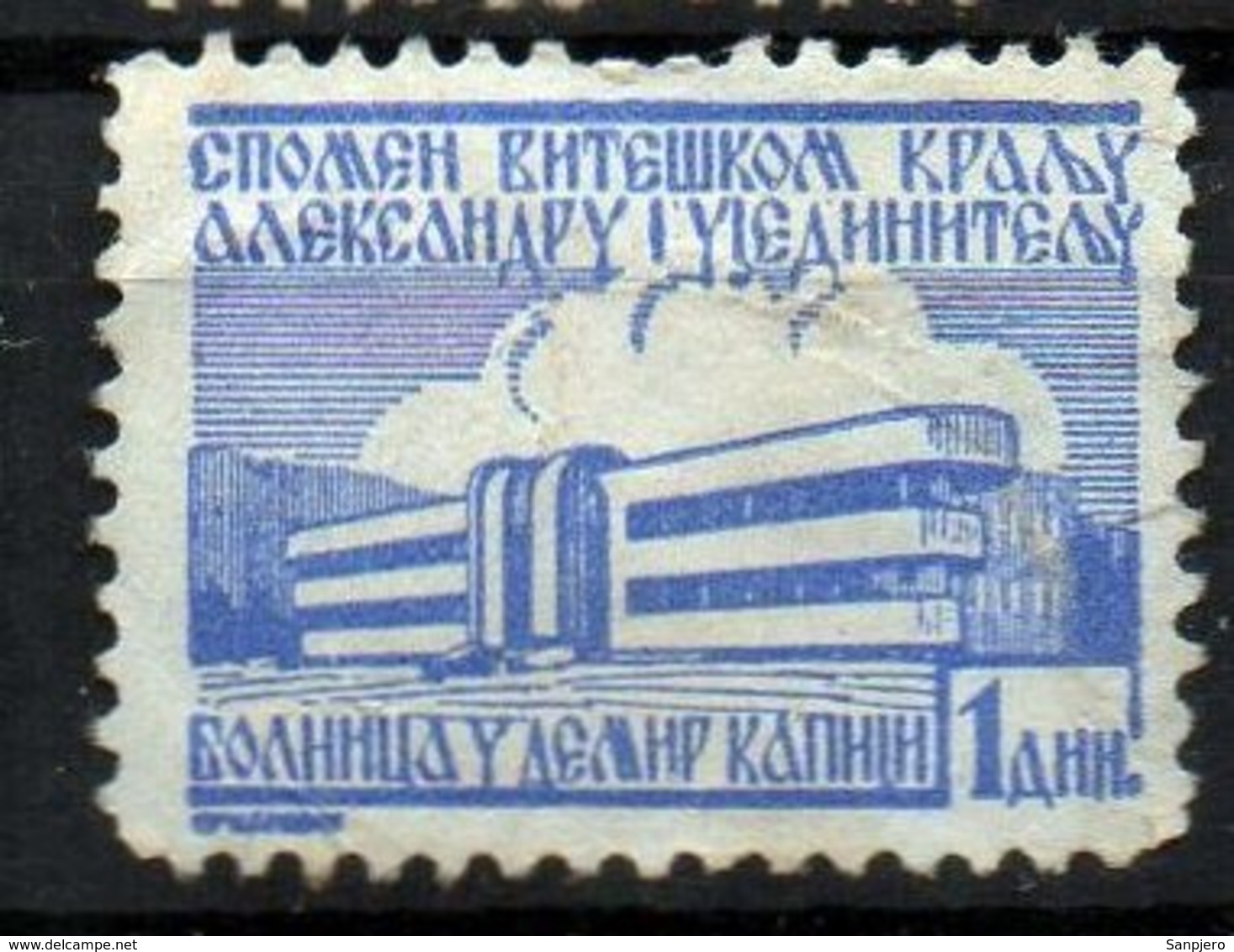 YUGOSLAVIA VIGNETTA PROPAGANDA STAMP "U SPOMEN VITEŠKOM KRALJU ALEKSANDRU UJEDINITELJU" BOLNICA U DEMIR KAPIJI - Nuovi